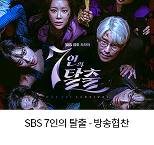 7인의탈출